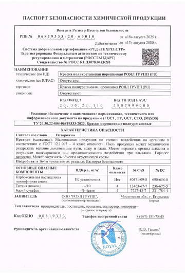 Паспорт PU Паспорт PU