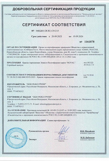 Сертификат на эпокси-полиэфирную краску